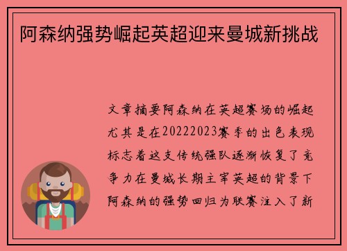 阿森纳强势崛起英超迎来曼城新挑战