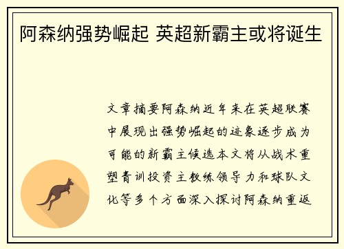 阿森纳强势崛起 英超新霸主或将诞生