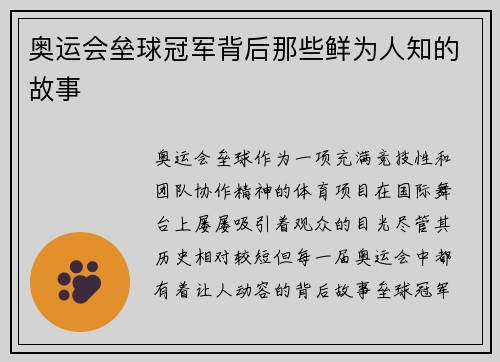 奥运会垒球冠军背后那些鲜为人知的故事
